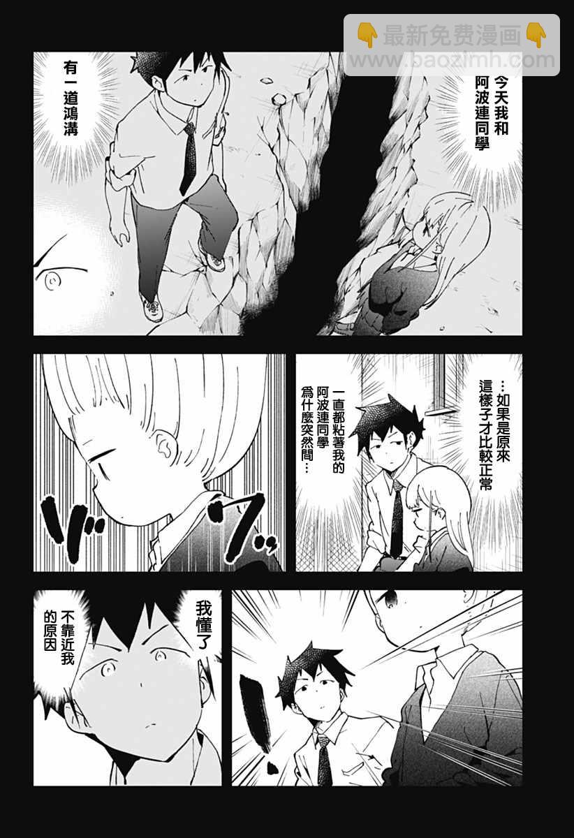 測不準的阿波連同學 - 第35話 - 2