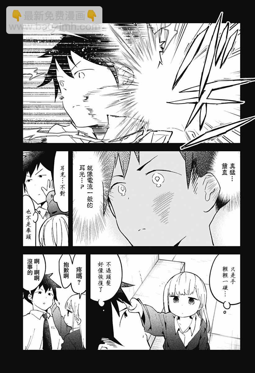 測不準的阿波連同學 - 第35話 - 2