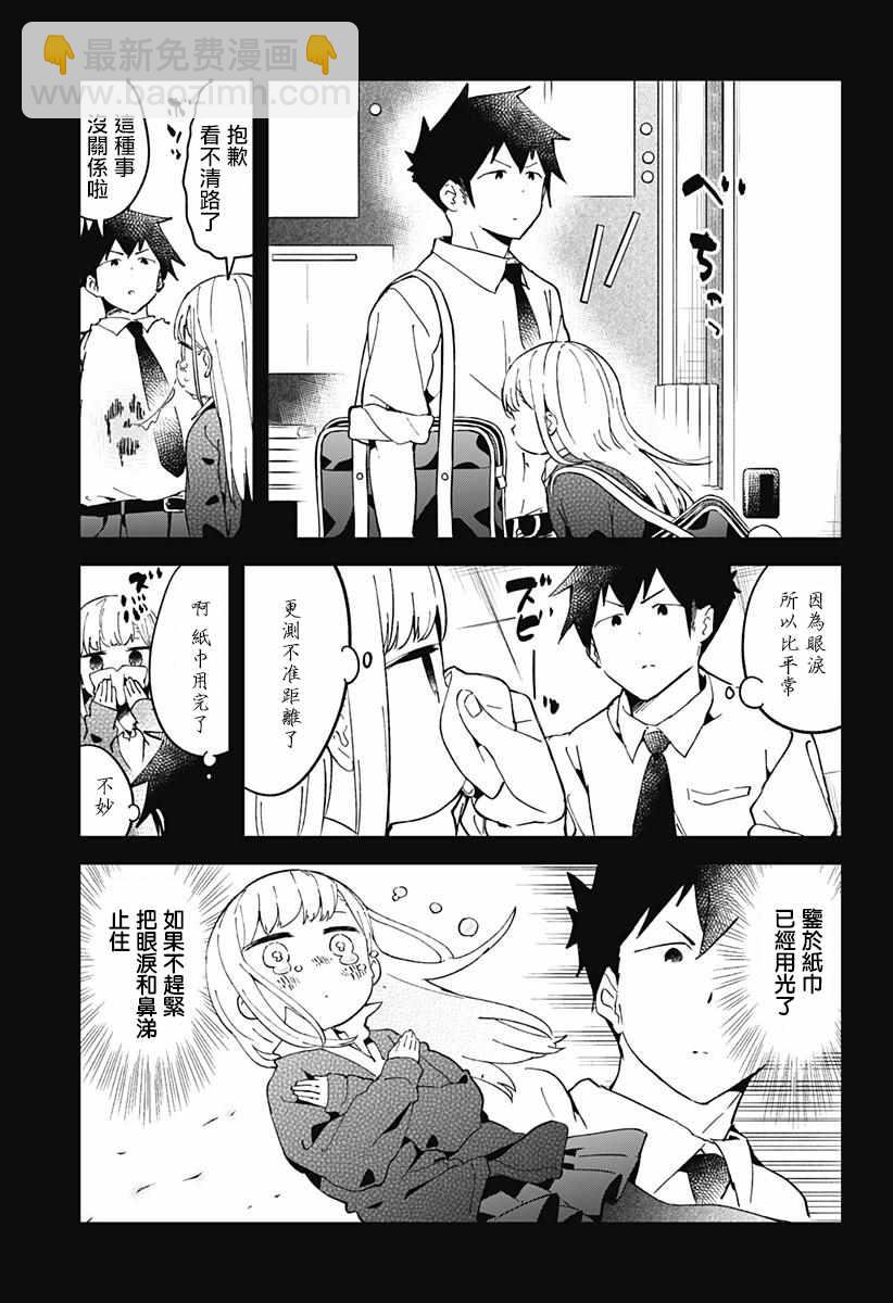 測不準的阿波連同學 - 第37話 - 2