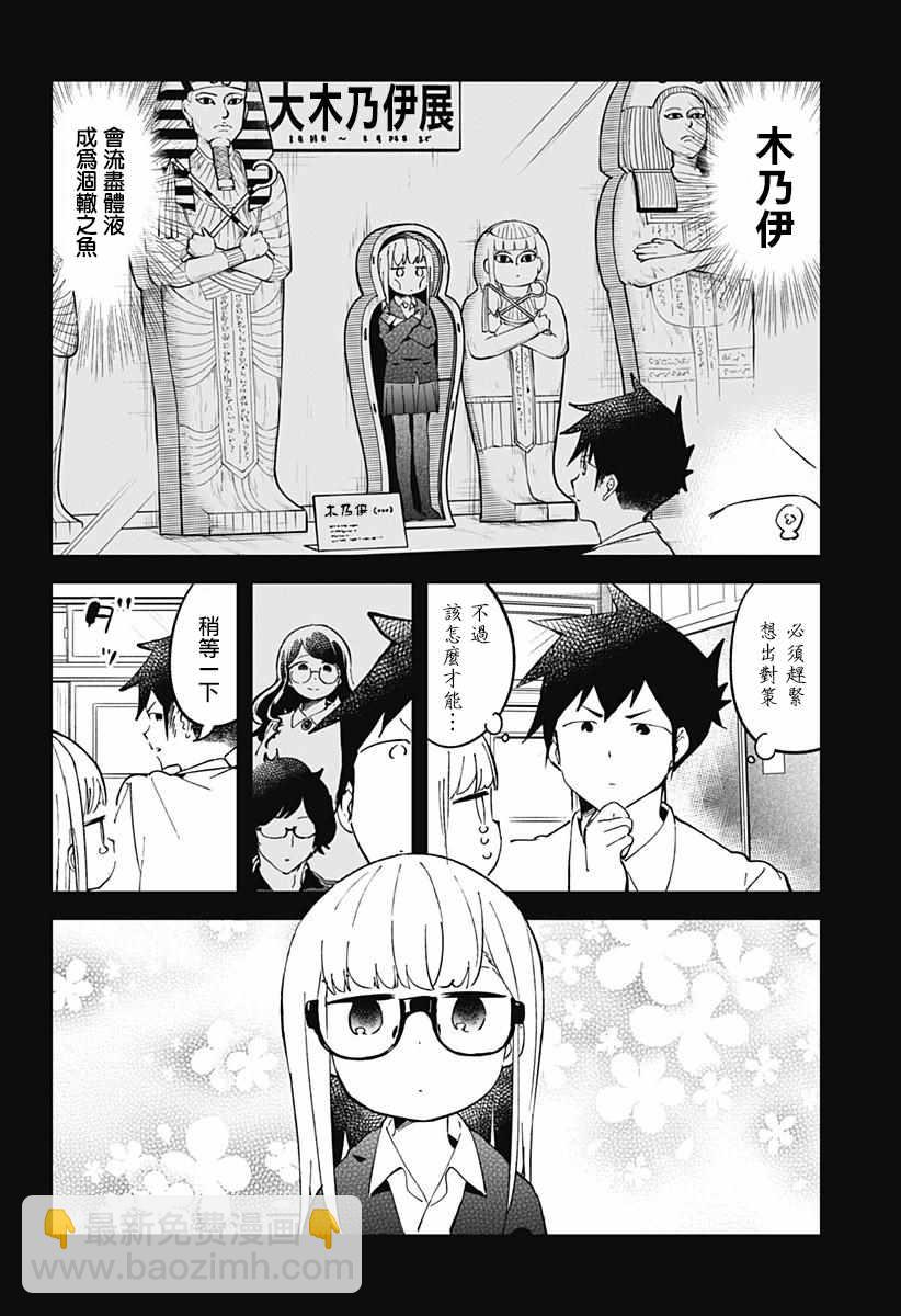 測不準的阿波連同學 - 第37話 - 3