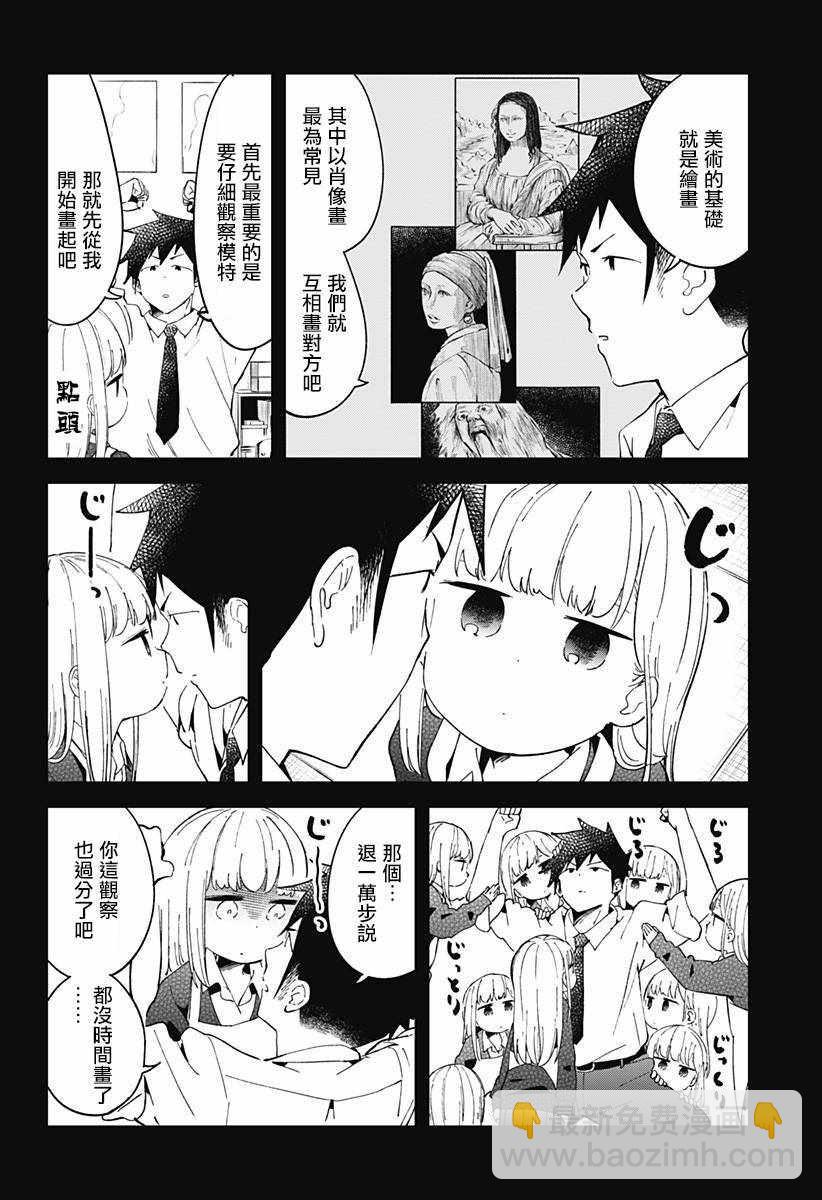 測不準的阿波連同學 - 第39話 - 3