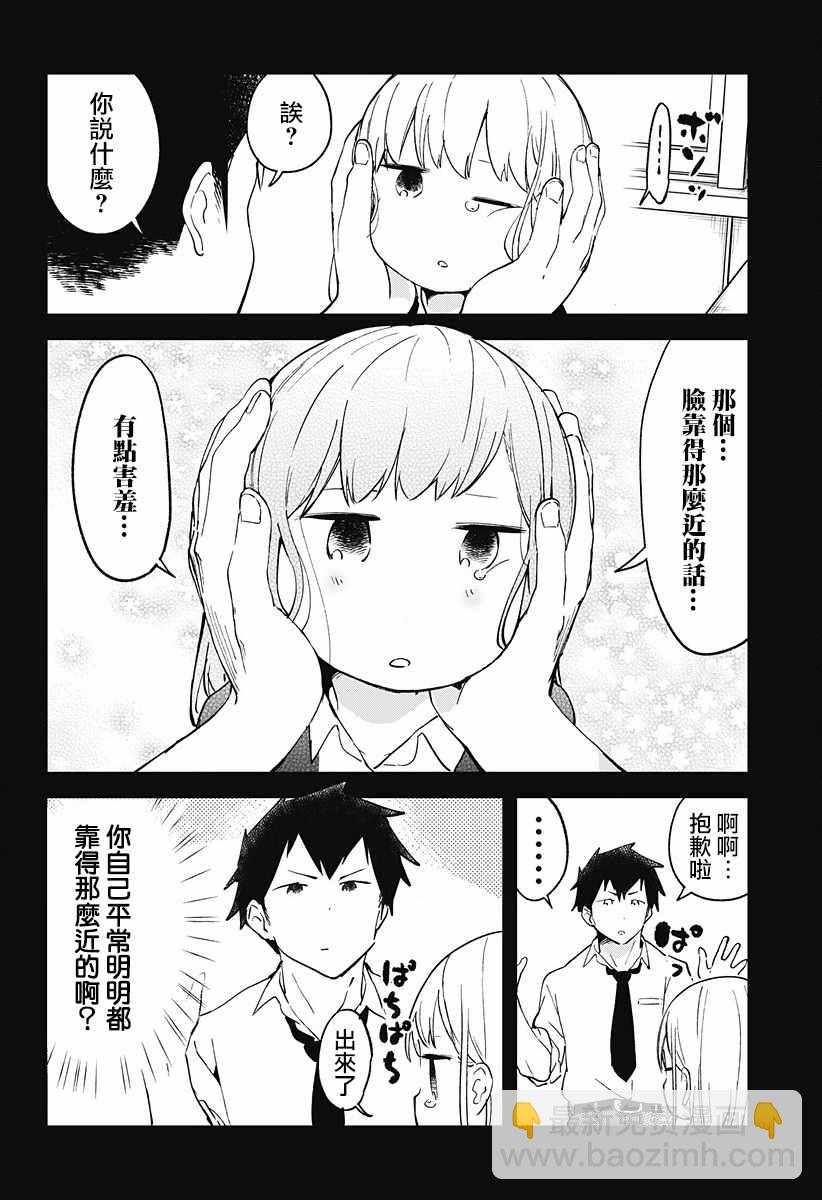 測不準的阿波連同學 - 第5話 - 1