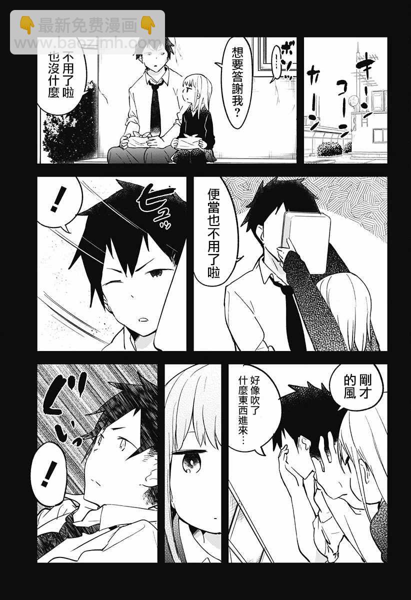 測不準的阿波連同學 - 第5話 - 2