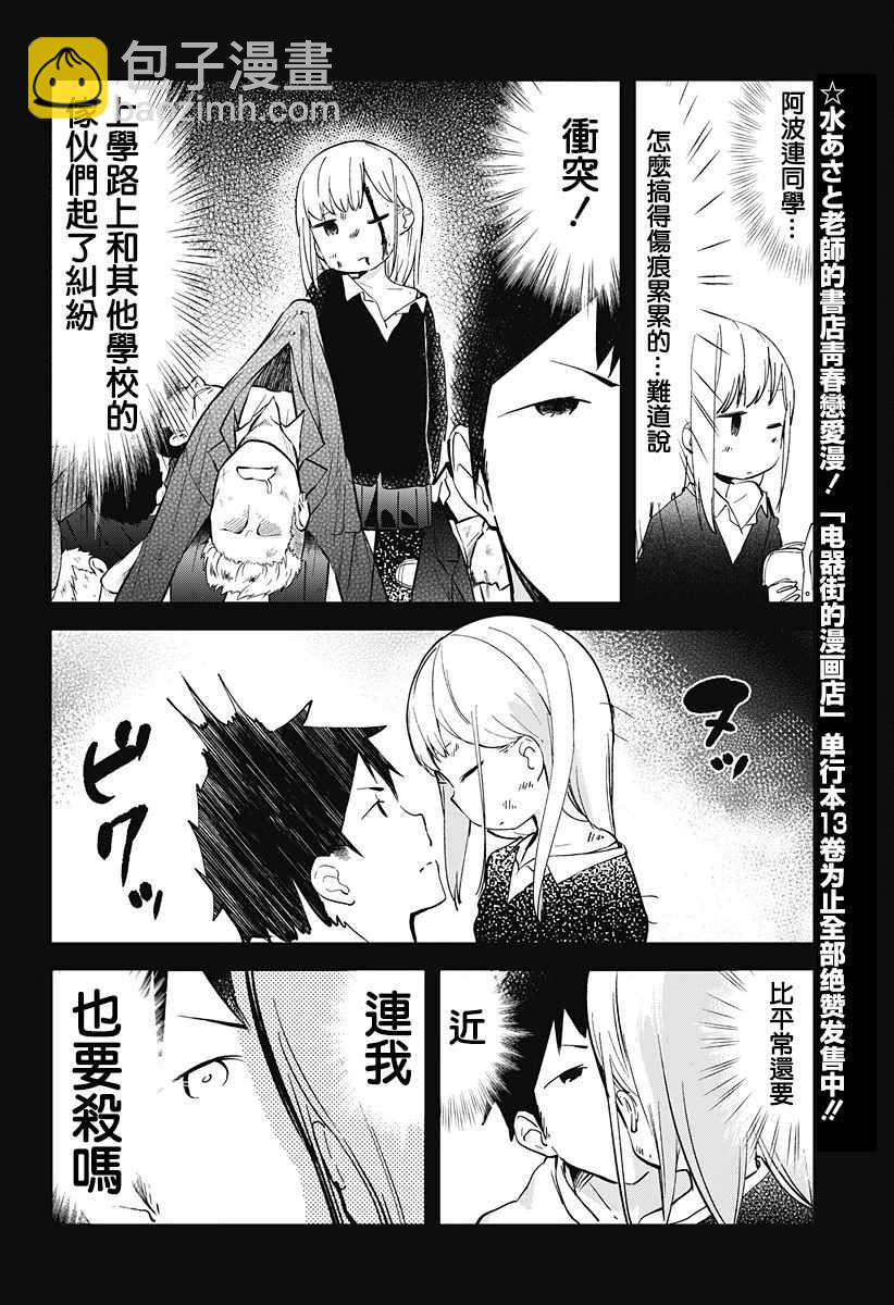 測不準的阿波連同學 - 第5話 - 2