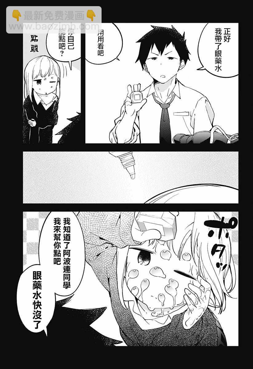 測不準的阿波連同學 - 第5話 - 2