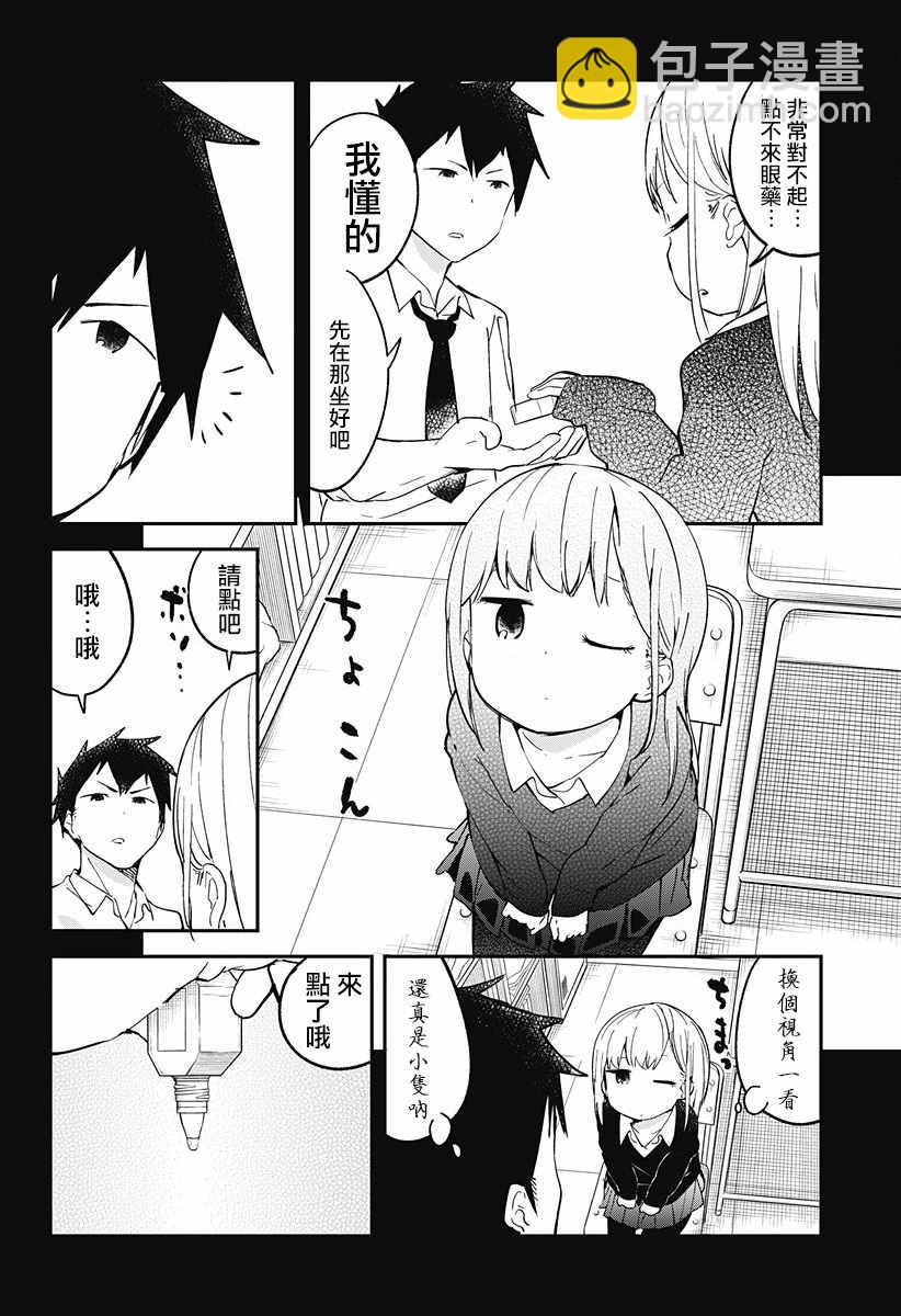 測不準的阿波連同學 - 第5話 - 3