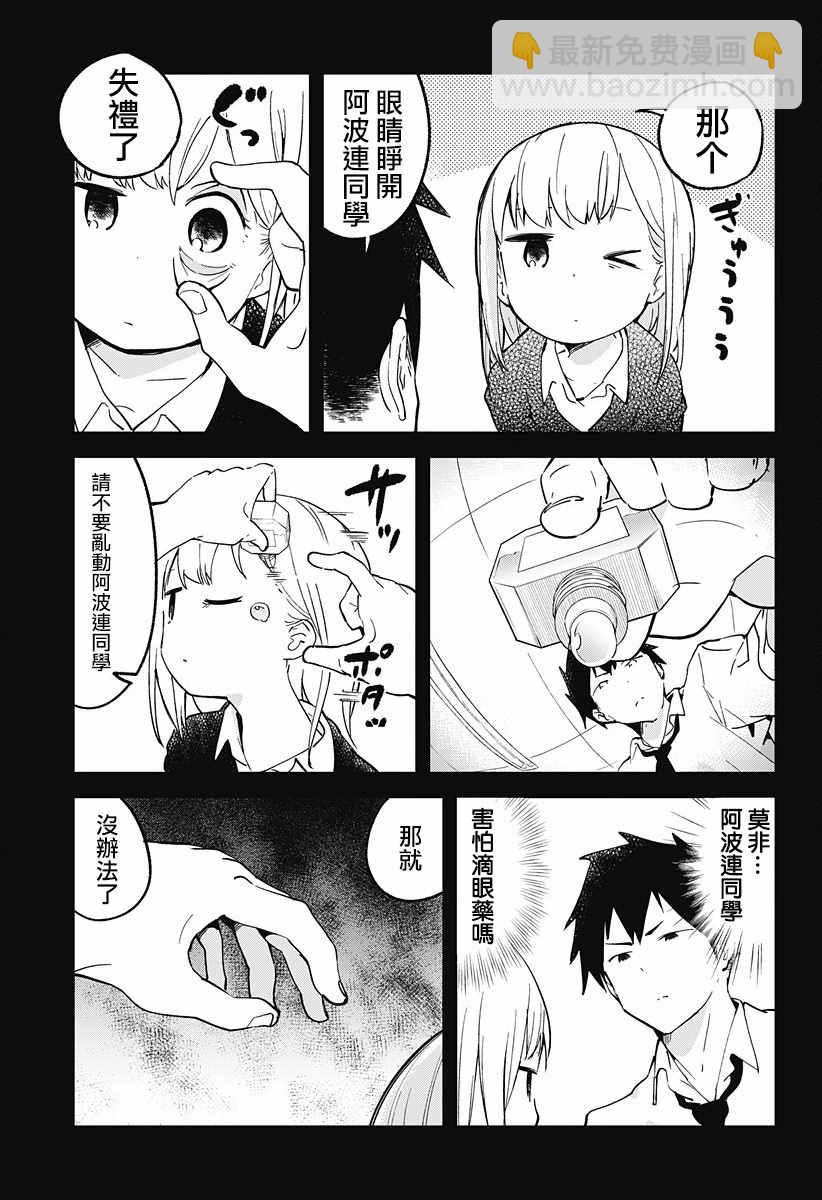 測不準的阿波連同學 - 第5話 - 1