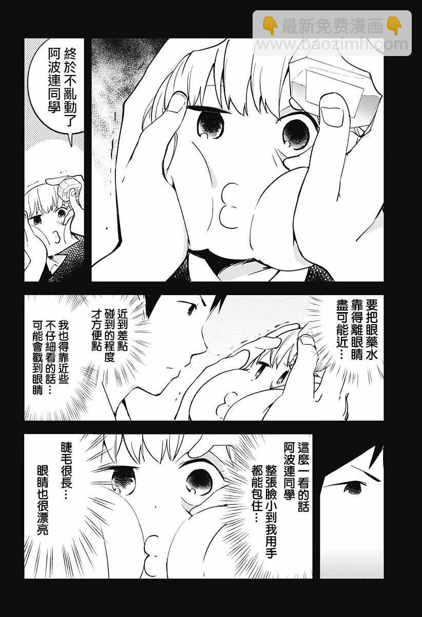 測不準的阿波連同學 - 第5話 - 2