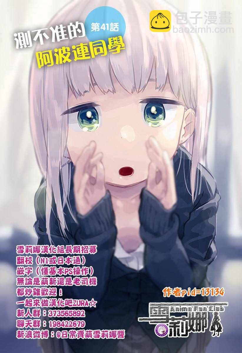 測不準的阿波連同學 - 第41話 - 1