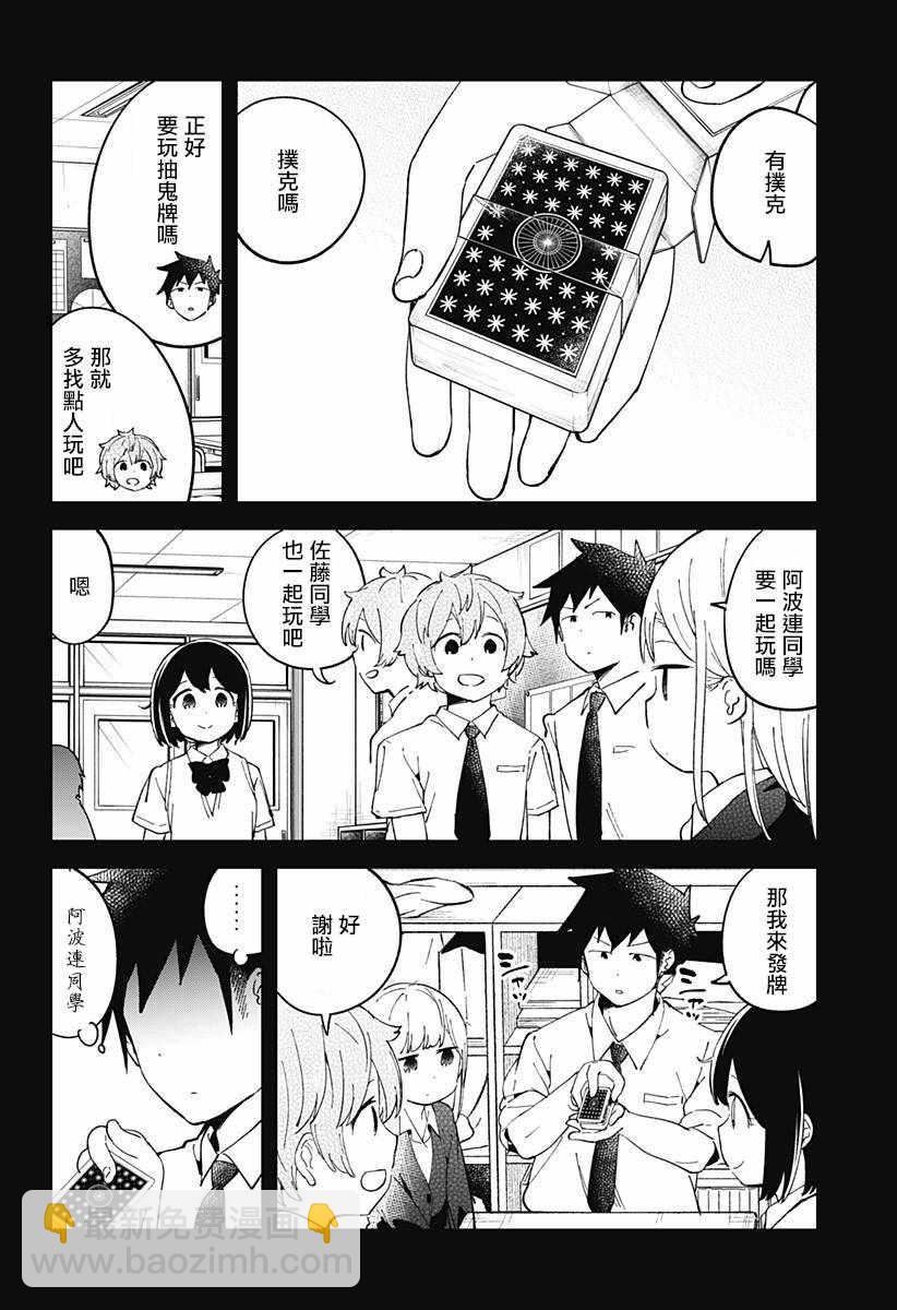 測不準的阿波連同學 - 第41話 - 3