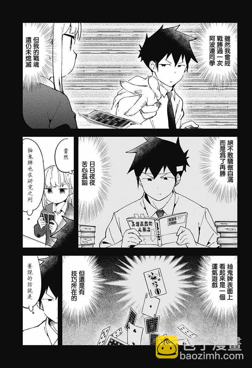 測不準的阿波連同學 - 第41話 - 4