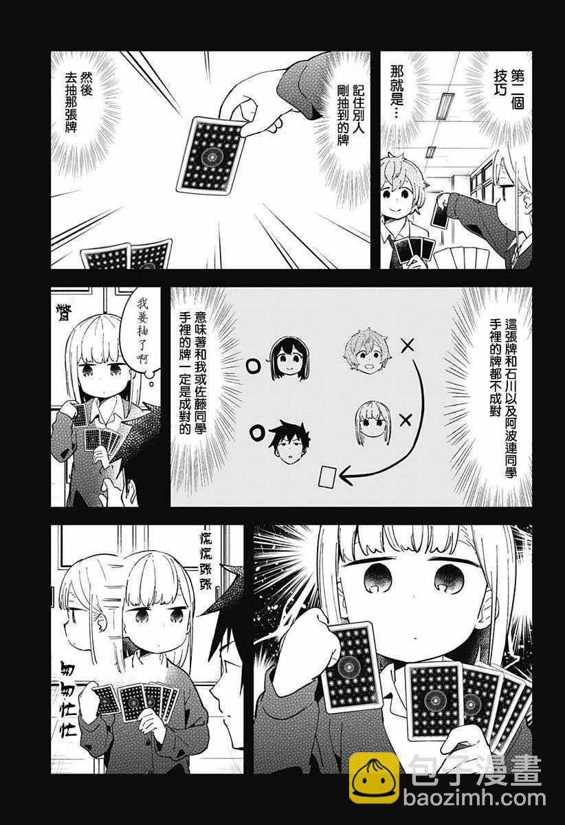 測不準的阿波連同學 - 第41話 - 4