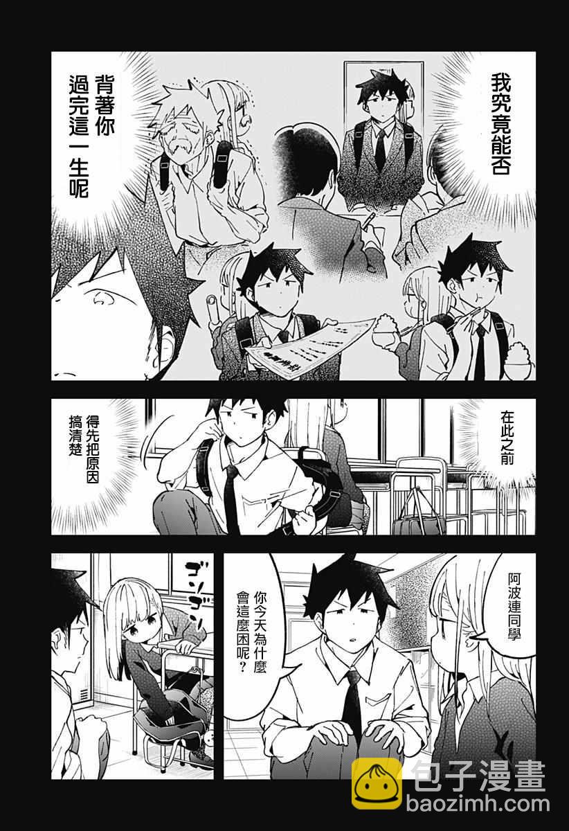 測不準的阿波連同學 - 第43話 - 1