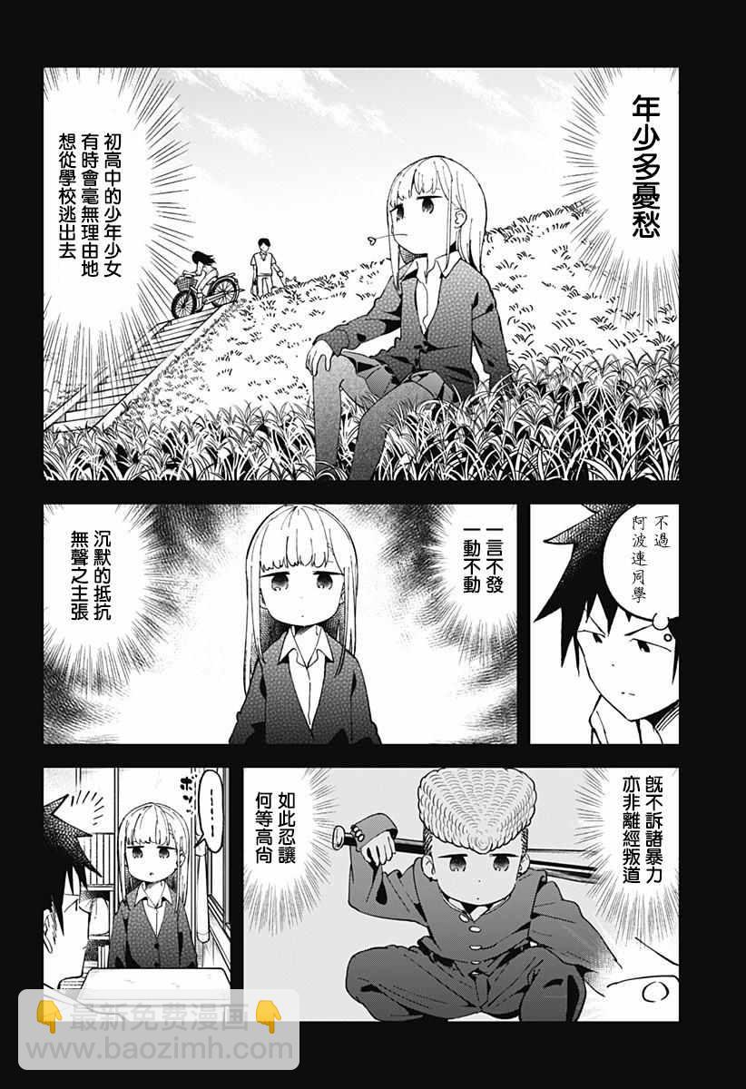 測不準的阿波連同學 - 第43話 - 2