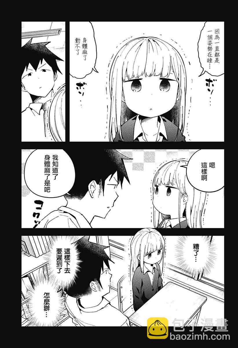 測不準的阿波連同學 - 第43話 - 3