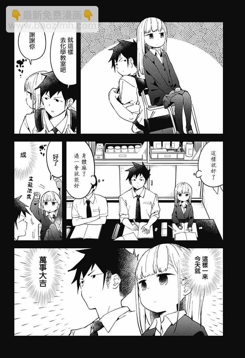 測不準的阿波連同學 - 第43話 - 1