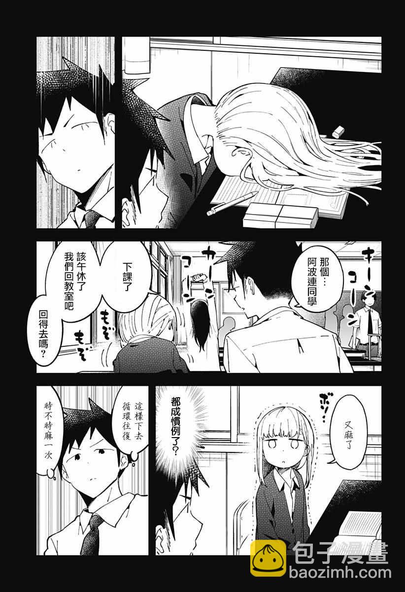 測不準的阿波連同學 - 第43話 - 2