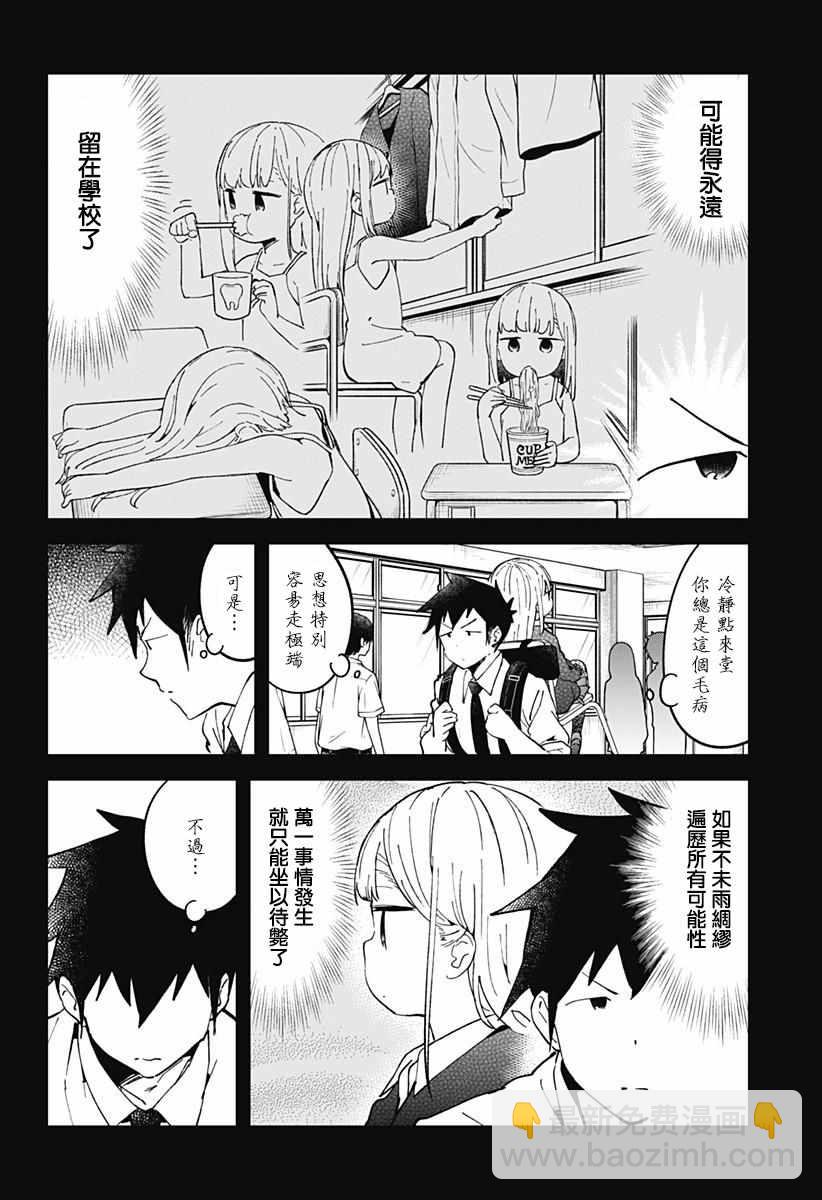 測不準的阿波連同學 - 第43話 - 3