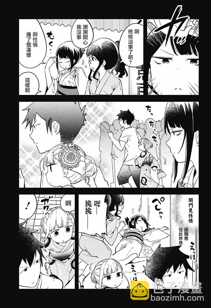 測不準的阿波連同學 - 第45話 - 2