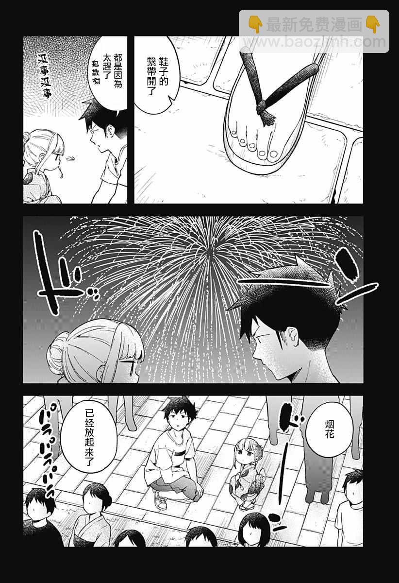 測不準的阿波連同學 - 第45話 - 3