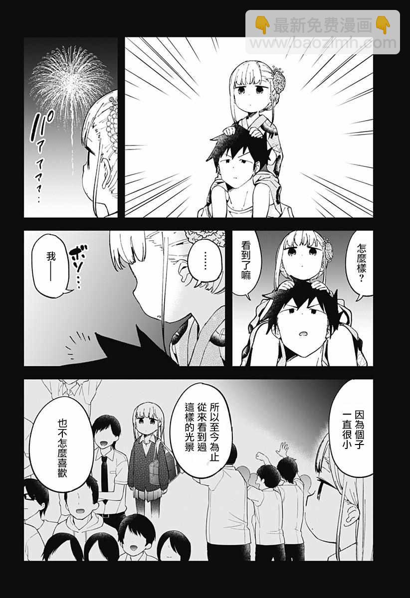 測不準的阿波連同學 - 第45話 - 1