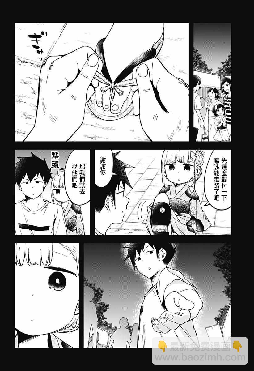 測不準的阿波連同學 - 第45話 - 3