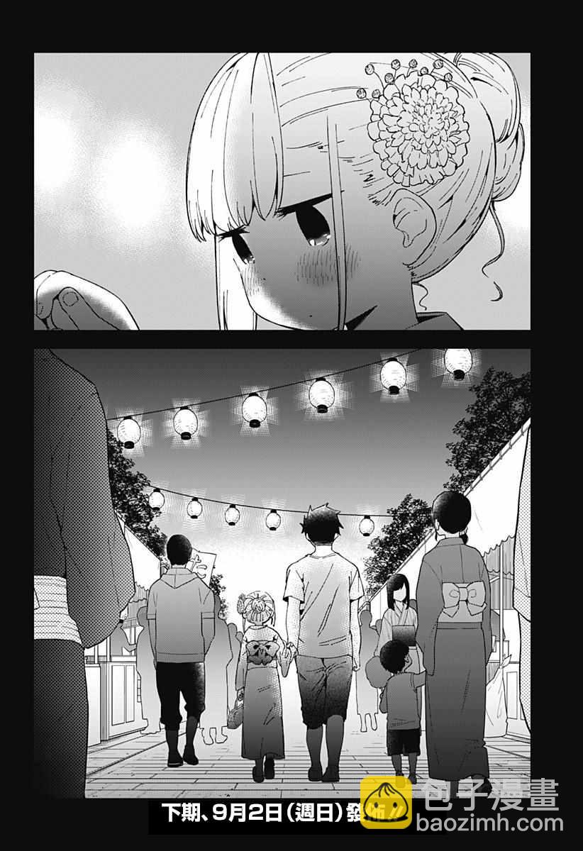 測不準的阿波連同學 - 第45話 - 1