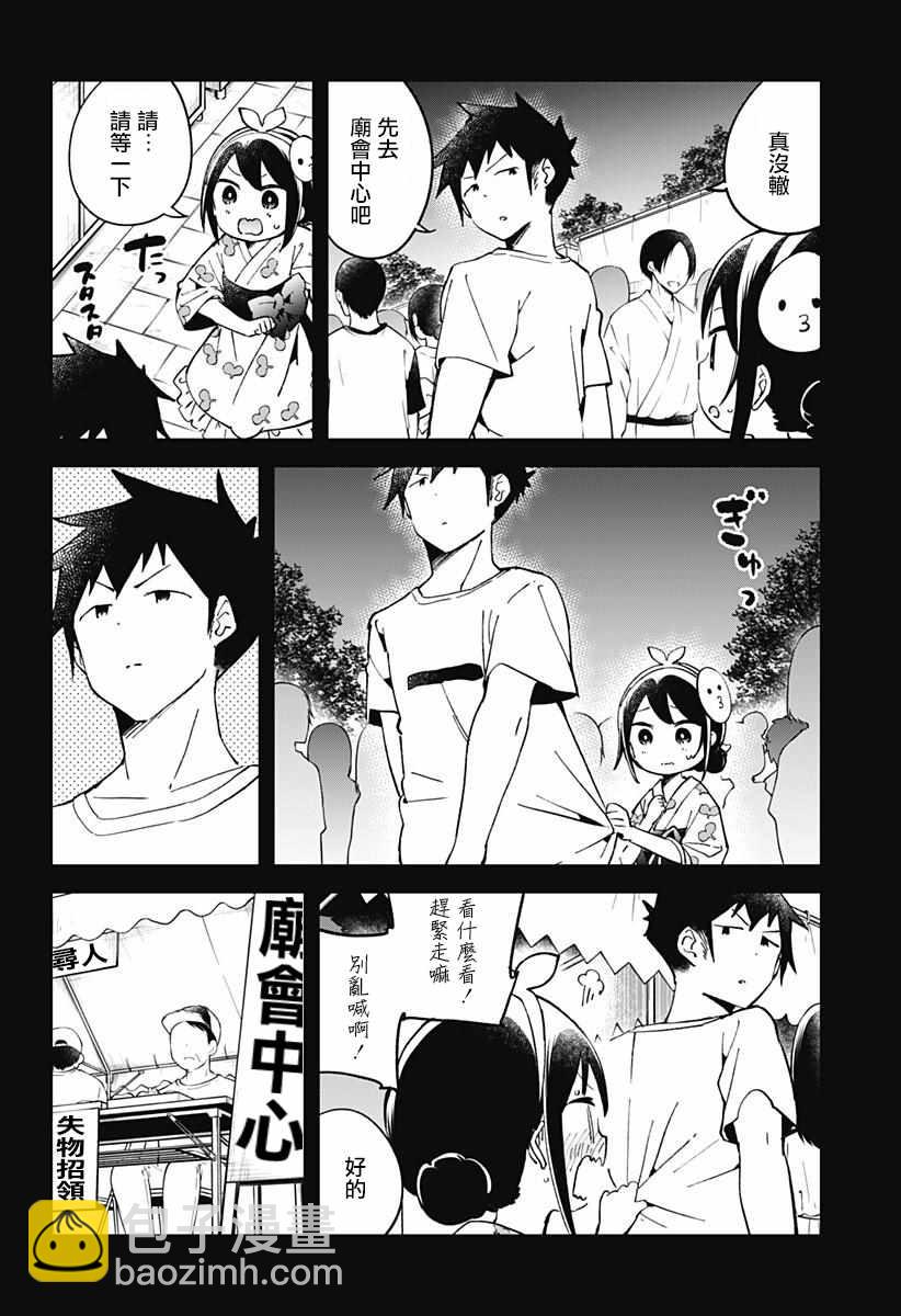 測不準的阿波連同學 - 第45話 - 3