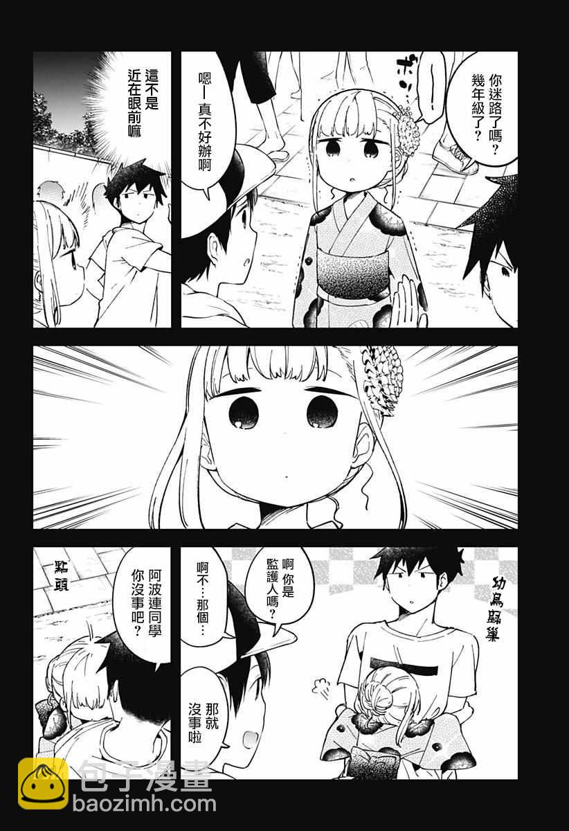 測不準的阿波連同學 - 第45話 - 3