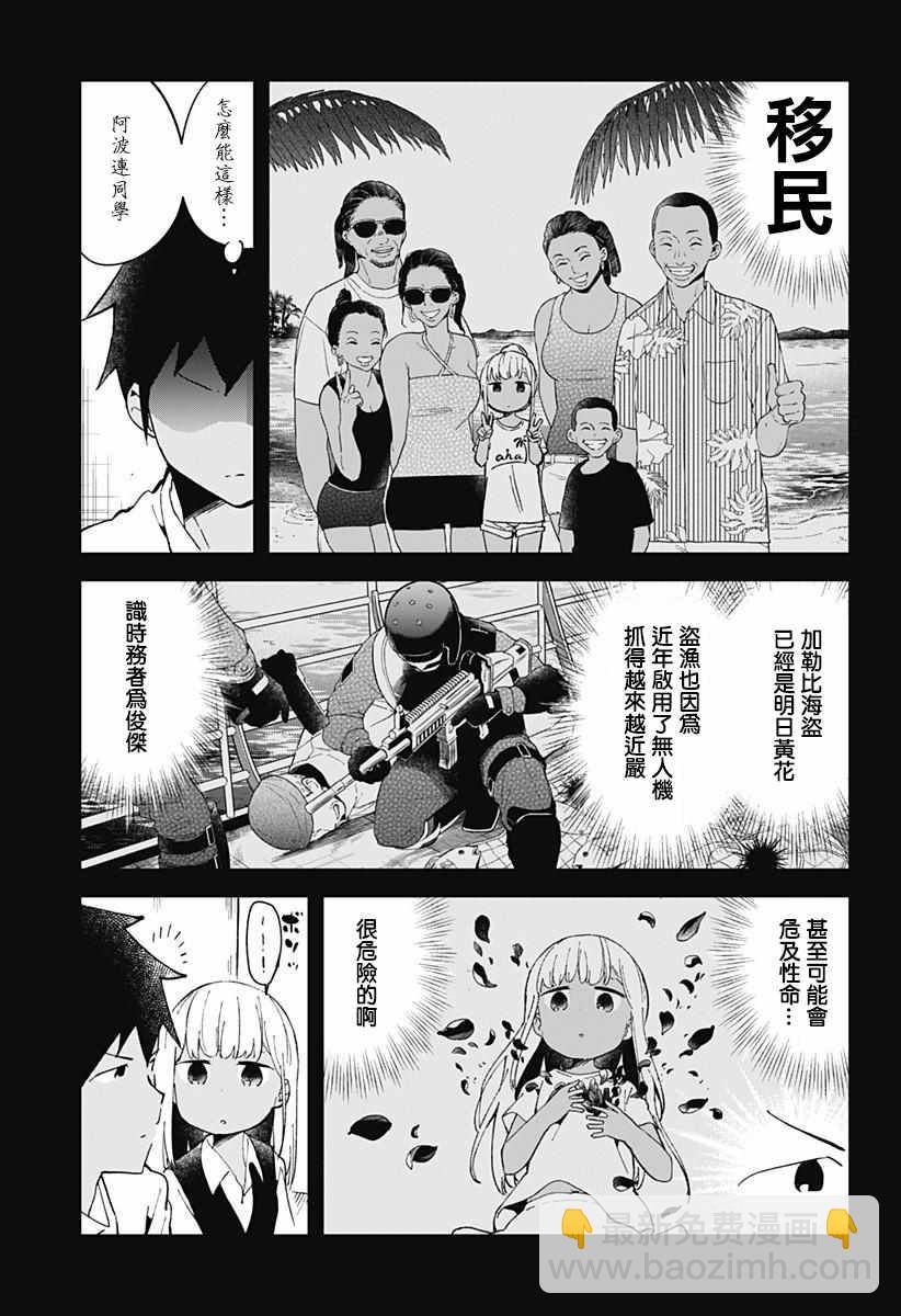 測不準的阿波連同學 - 第47話 - 1