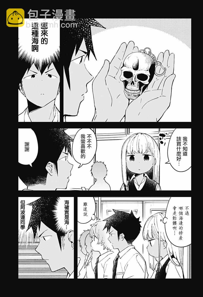 測不準的阿波連同學 - 第47話 - 1