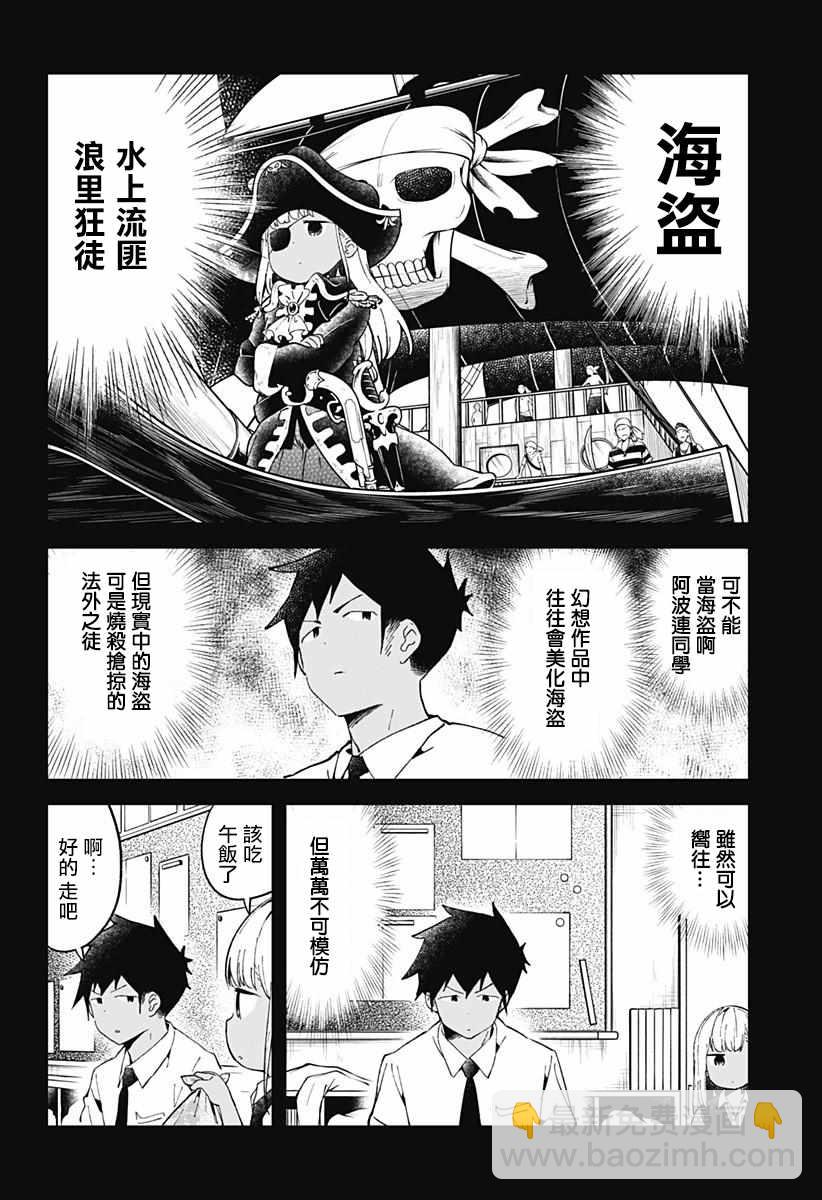 測不準的阿波連同學 - 第47話 - 2