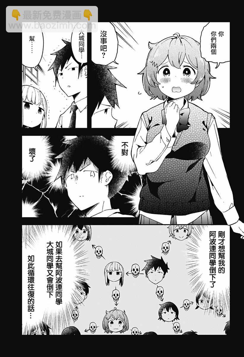 測不準的阿波連同學 - 第49話 - 2