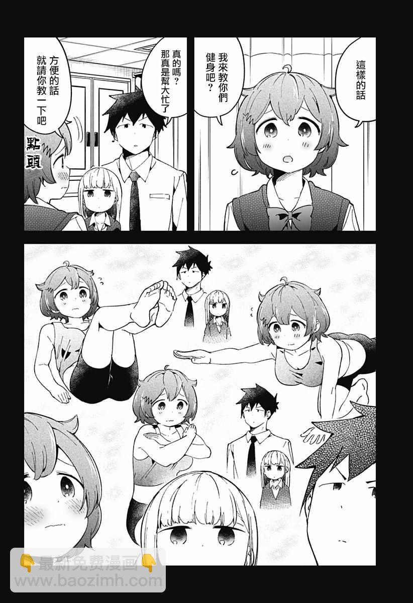 測不準的阿波連同學 - 第49話 - 1