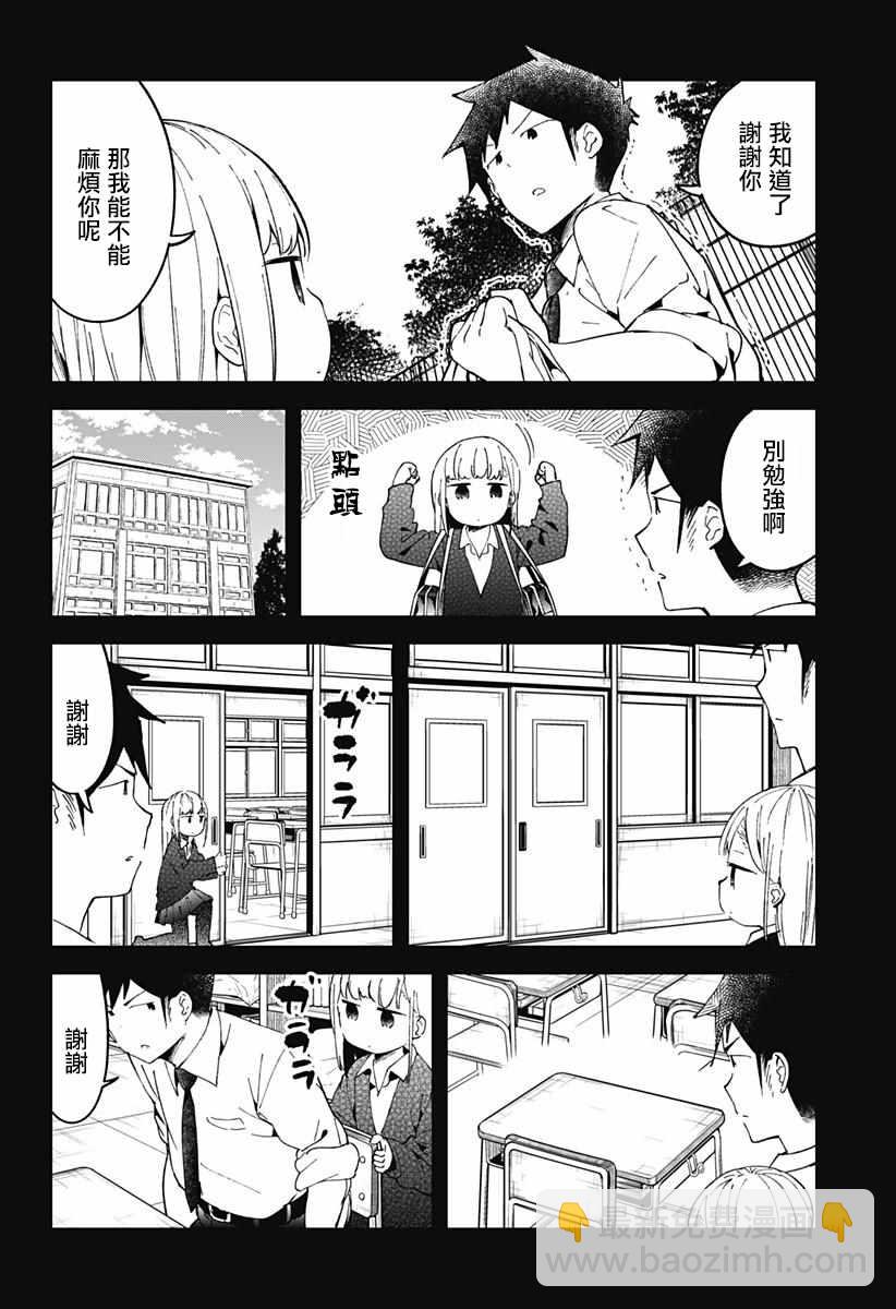 測不準的阿波連同學 - 第49話 - 3