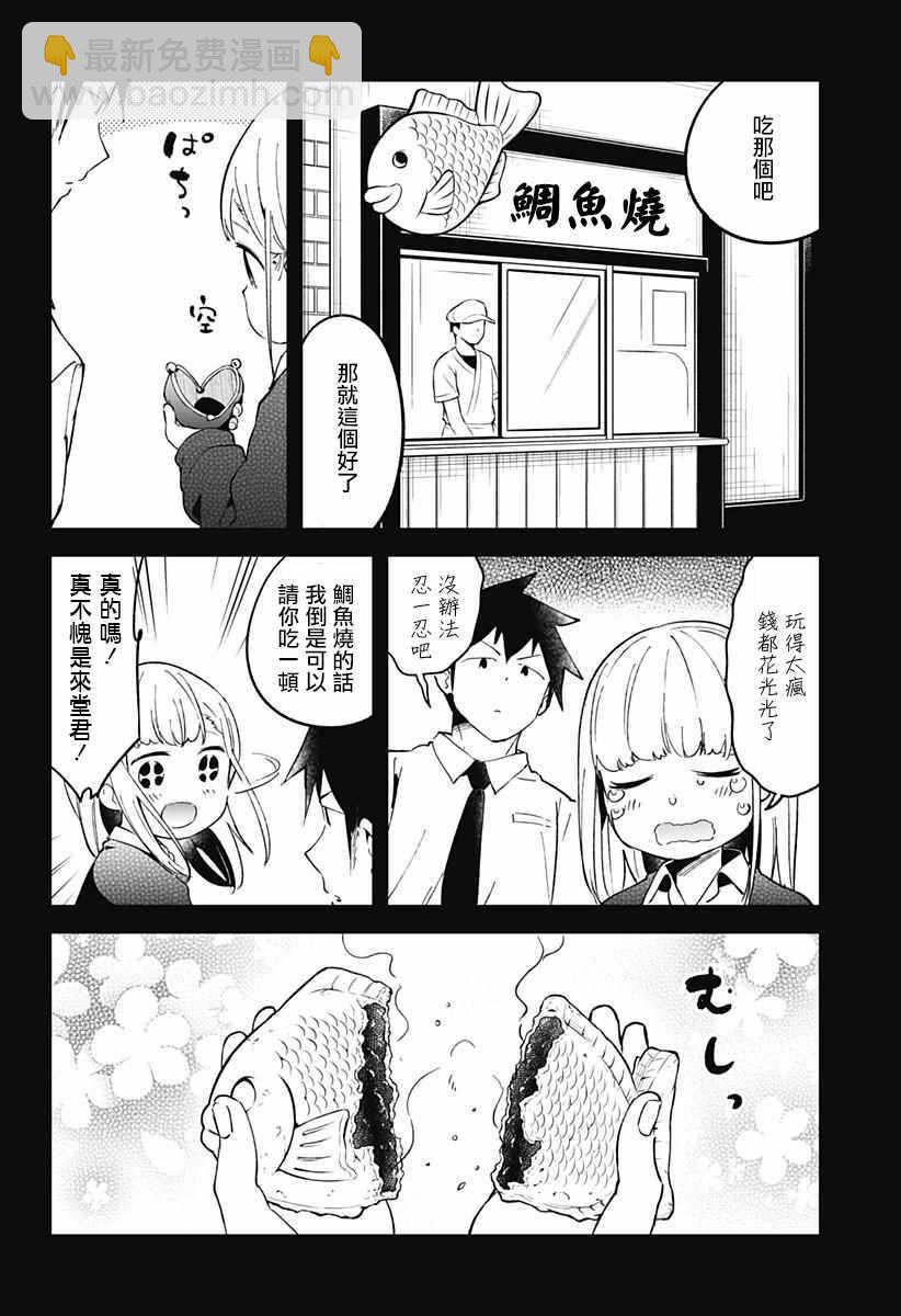 測不準的阿波連同學 - 第51話 - 3