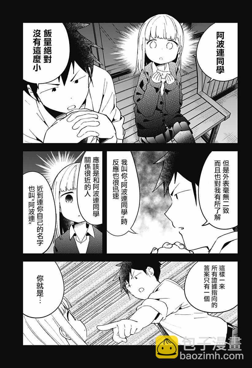 測不準的阿波連同學 - 第51話 - 2