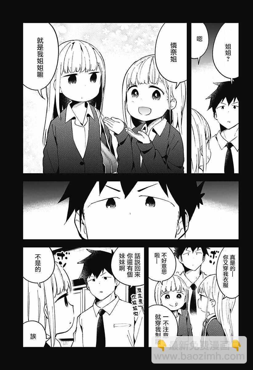 測不準的阿波連同學 - 第51話 - 4