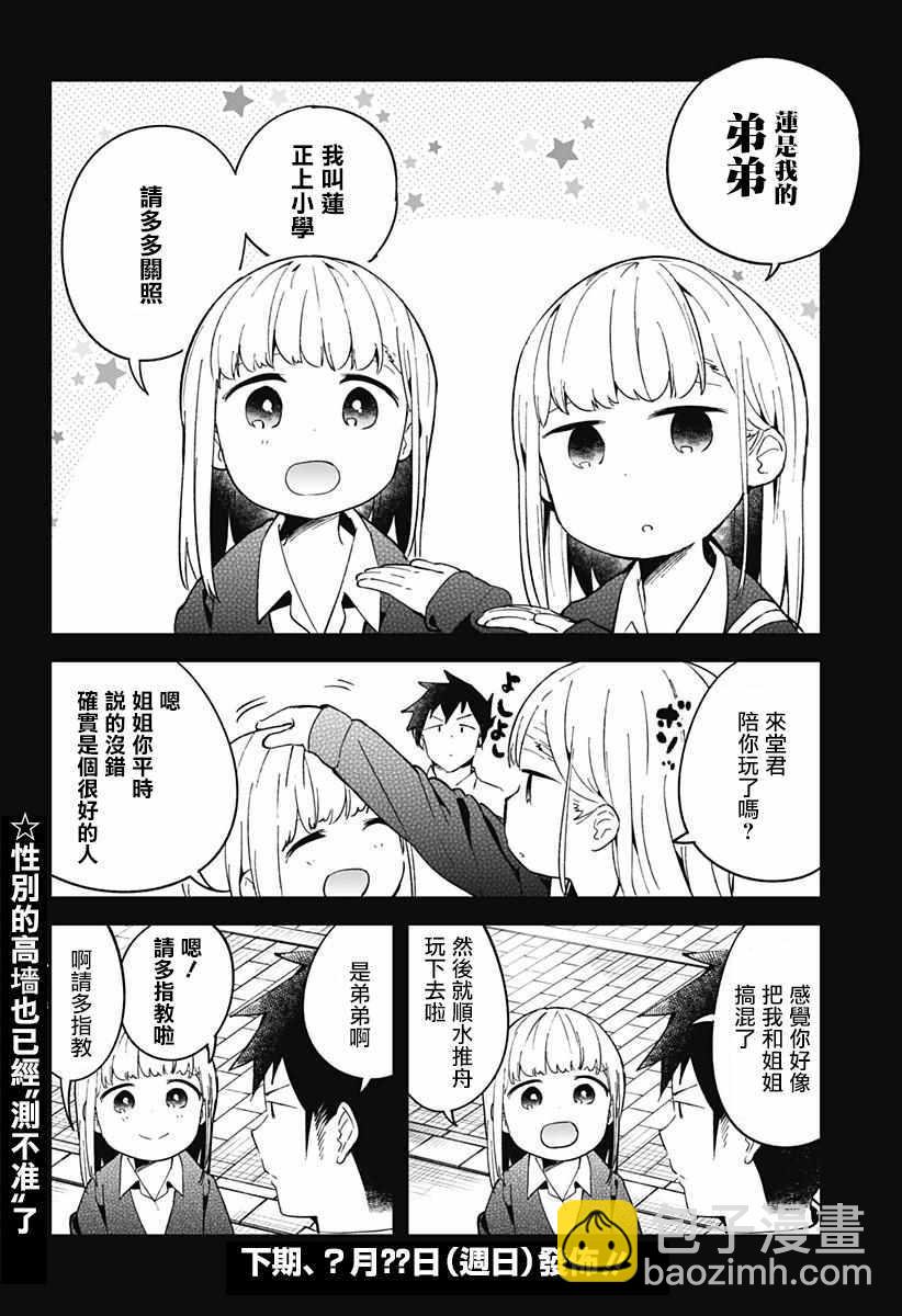 測不準的阿波連同學 - 第51話 - 1