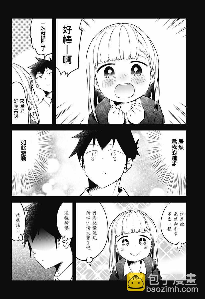 測不準的阿波連同學 - 第51話 - 3