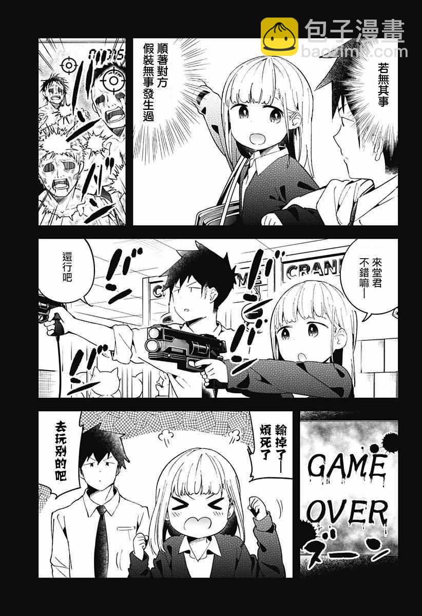 測不準的阿波連同學 - 第51話 - 4