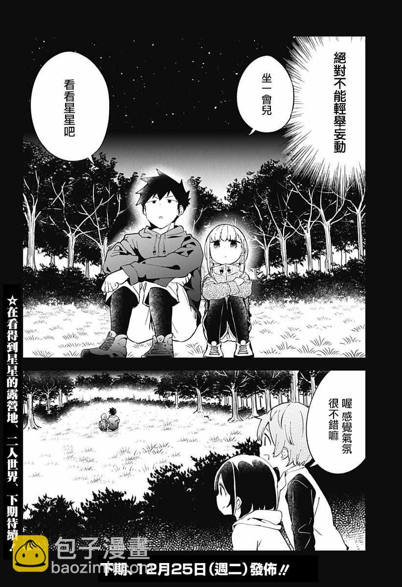 測不準的阿波連同學 - 第53話 - 2