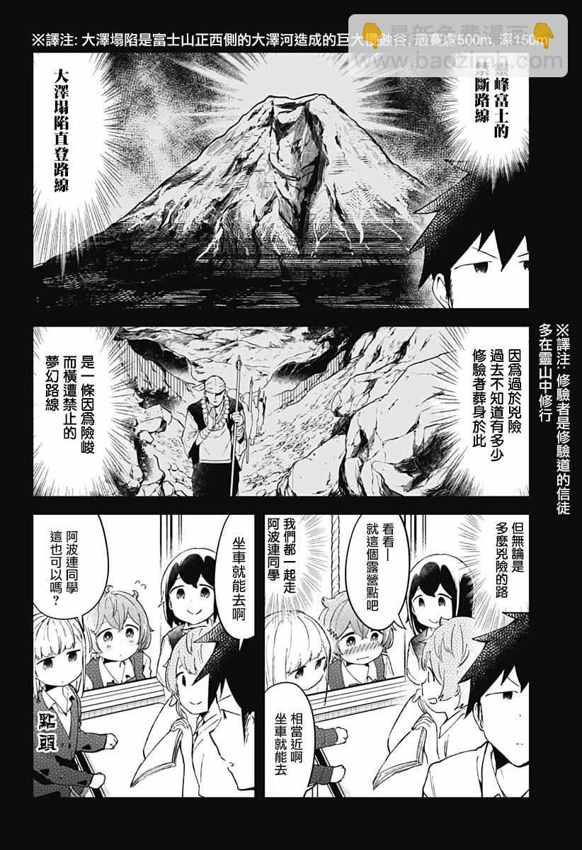 測不準的阿波連同學 - 第53話 - 4