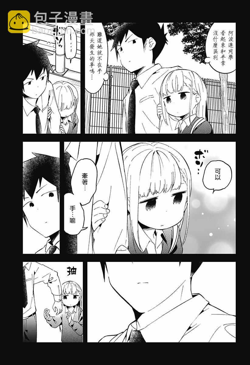 測不準的阿波連同學 - 第55話 - 3