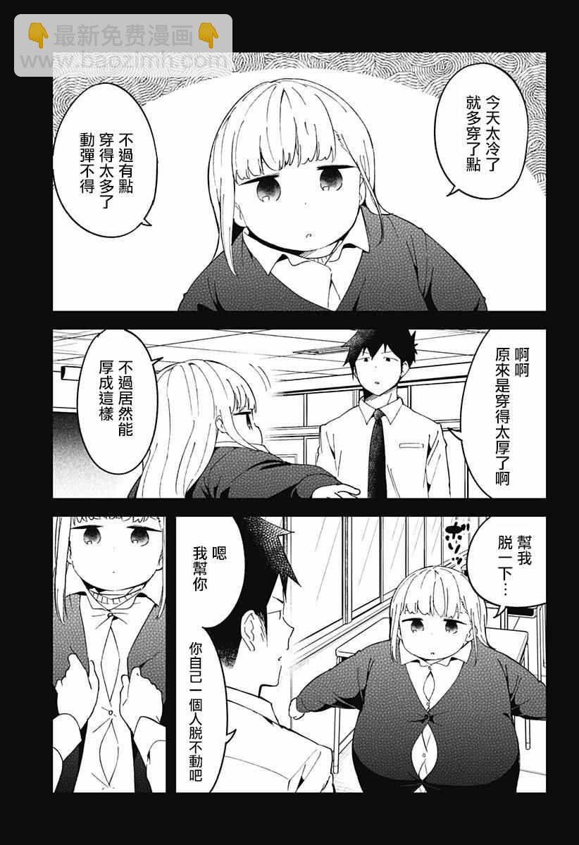 測不準的阿波連同學 - 第55話 - 1