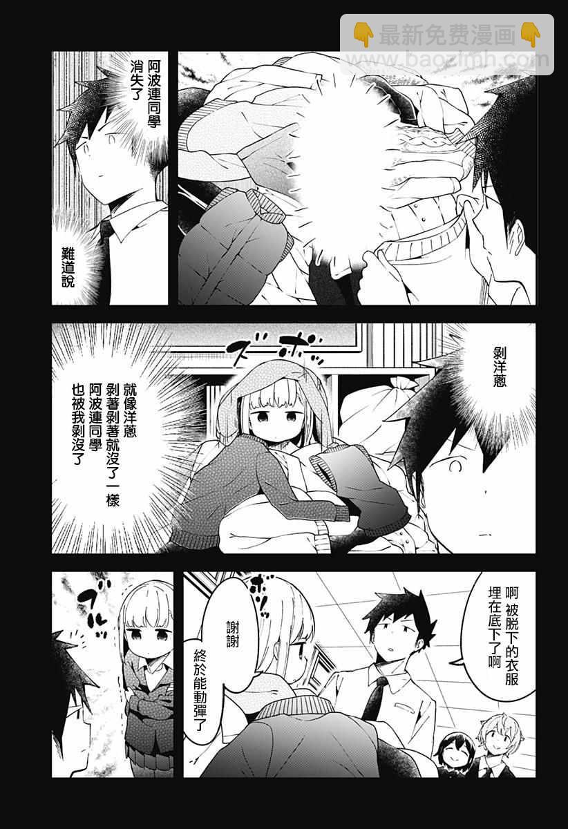 測不準的阿波連同學 - 第55話 - 3