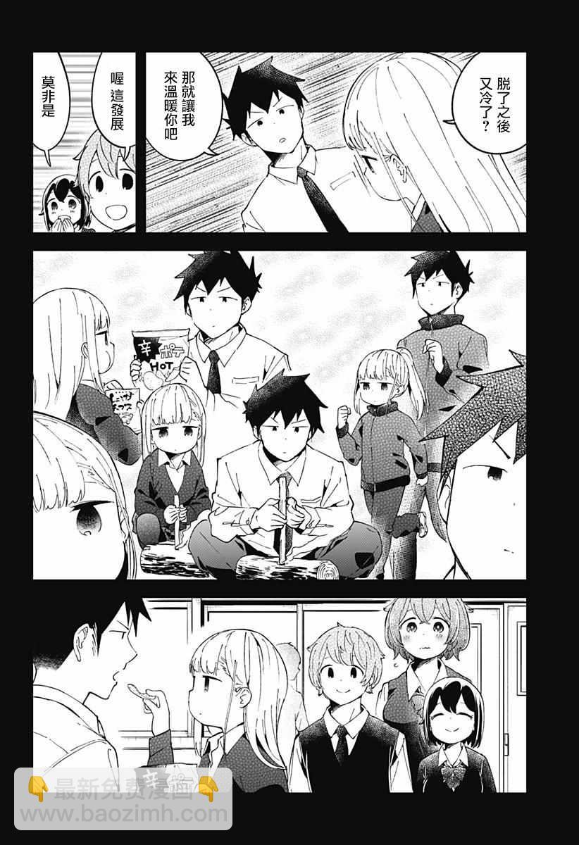 測不準的阿波連同學 - 第55話 - 4