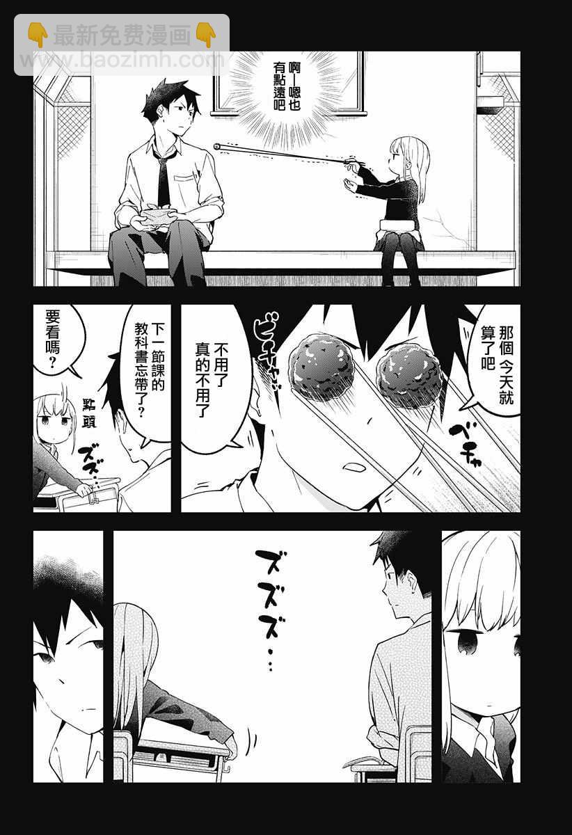 測不準的阿波連同學 - 第7話 - 2