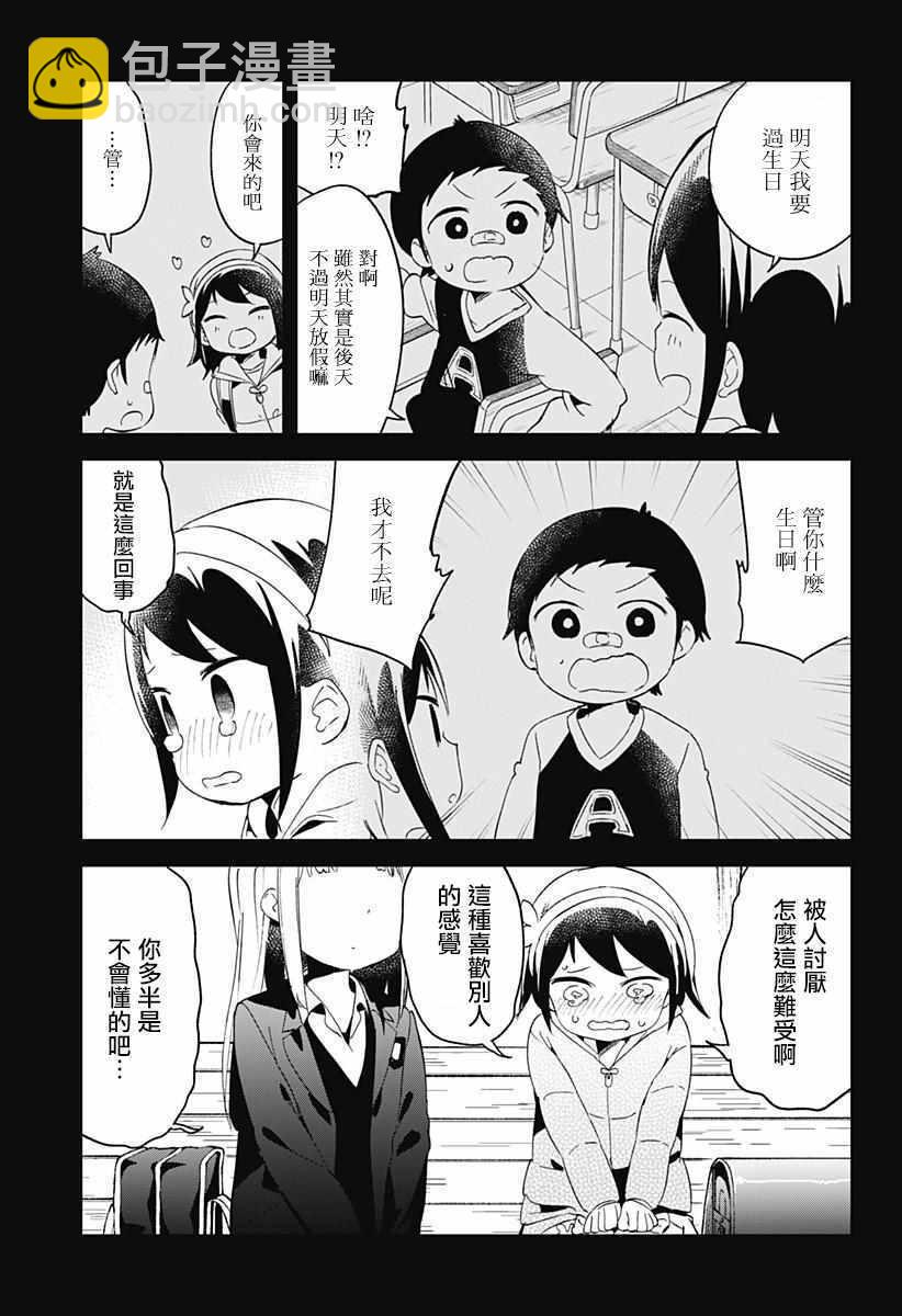 測不準的阿波連同學 - 第61話 - 1