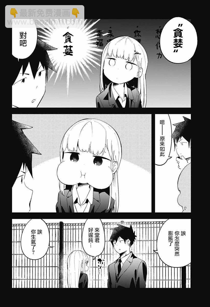 測不準的阿波連同學 - 第65話 - 3